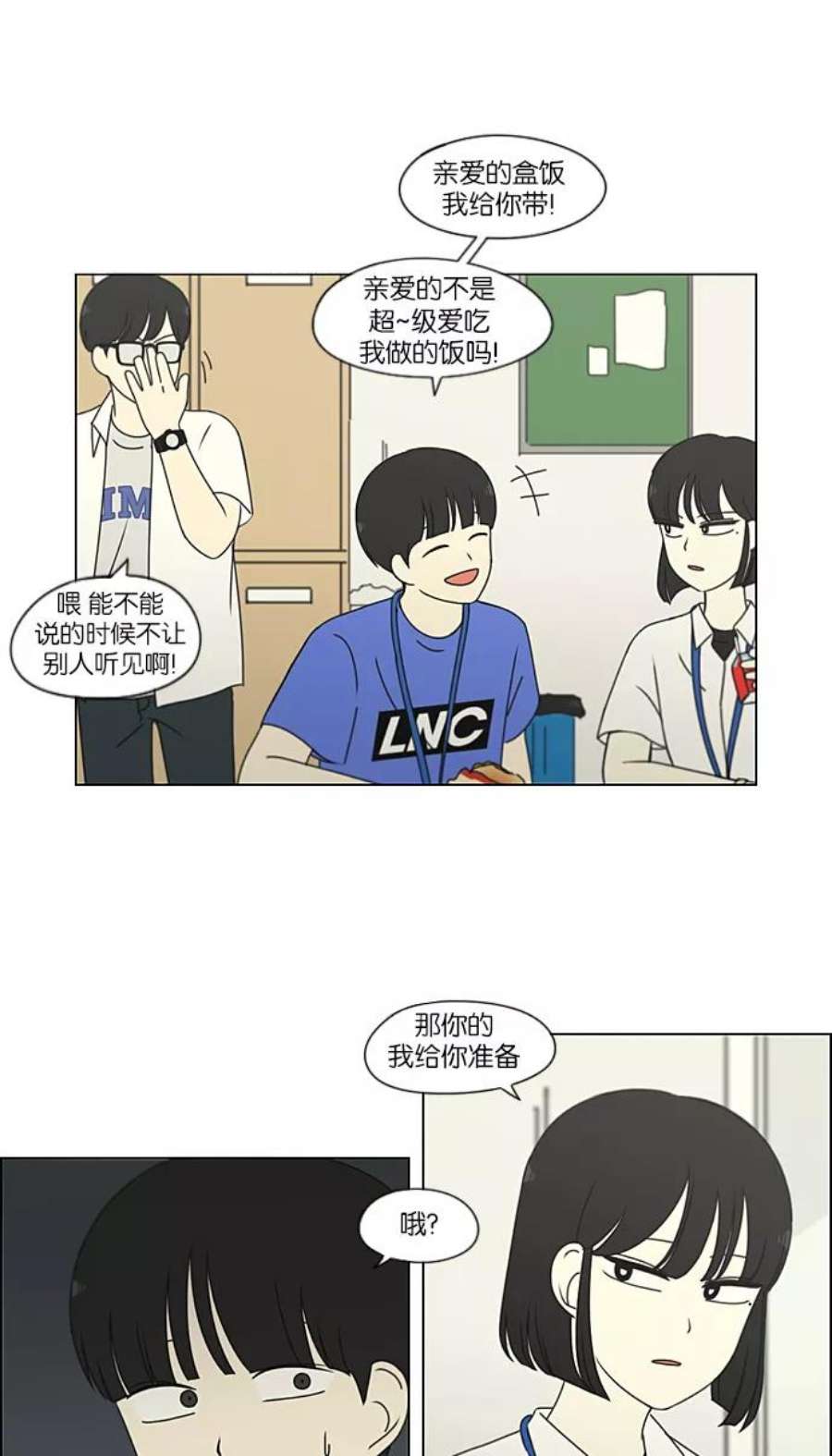 恋爱革命漫画结局漫画,[第208话] 卡路里是美味的战斗力（2） 14图