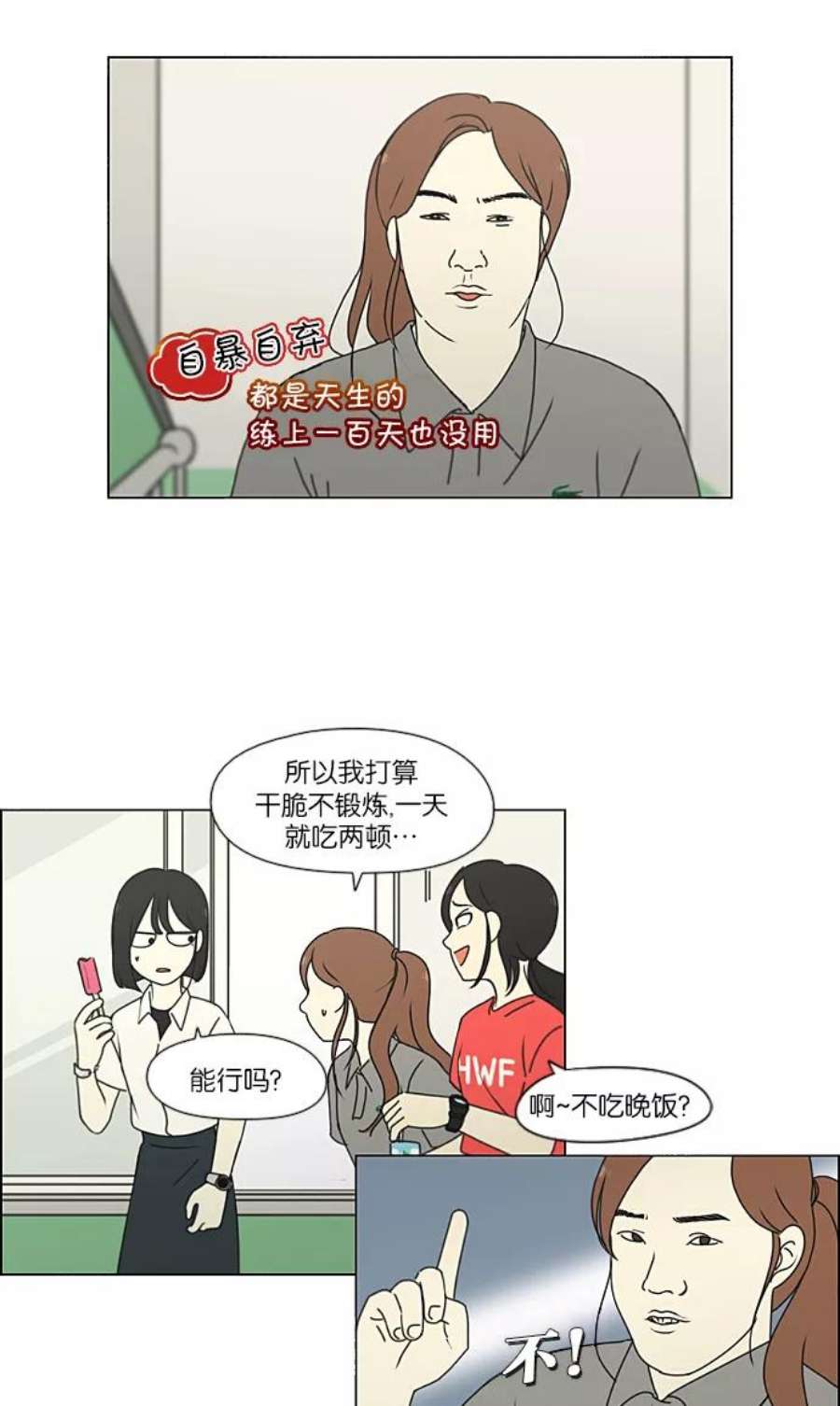 恋爱革命漫画结局漫画,[第208话] 卡路里是美味的战斗力（2） 2图