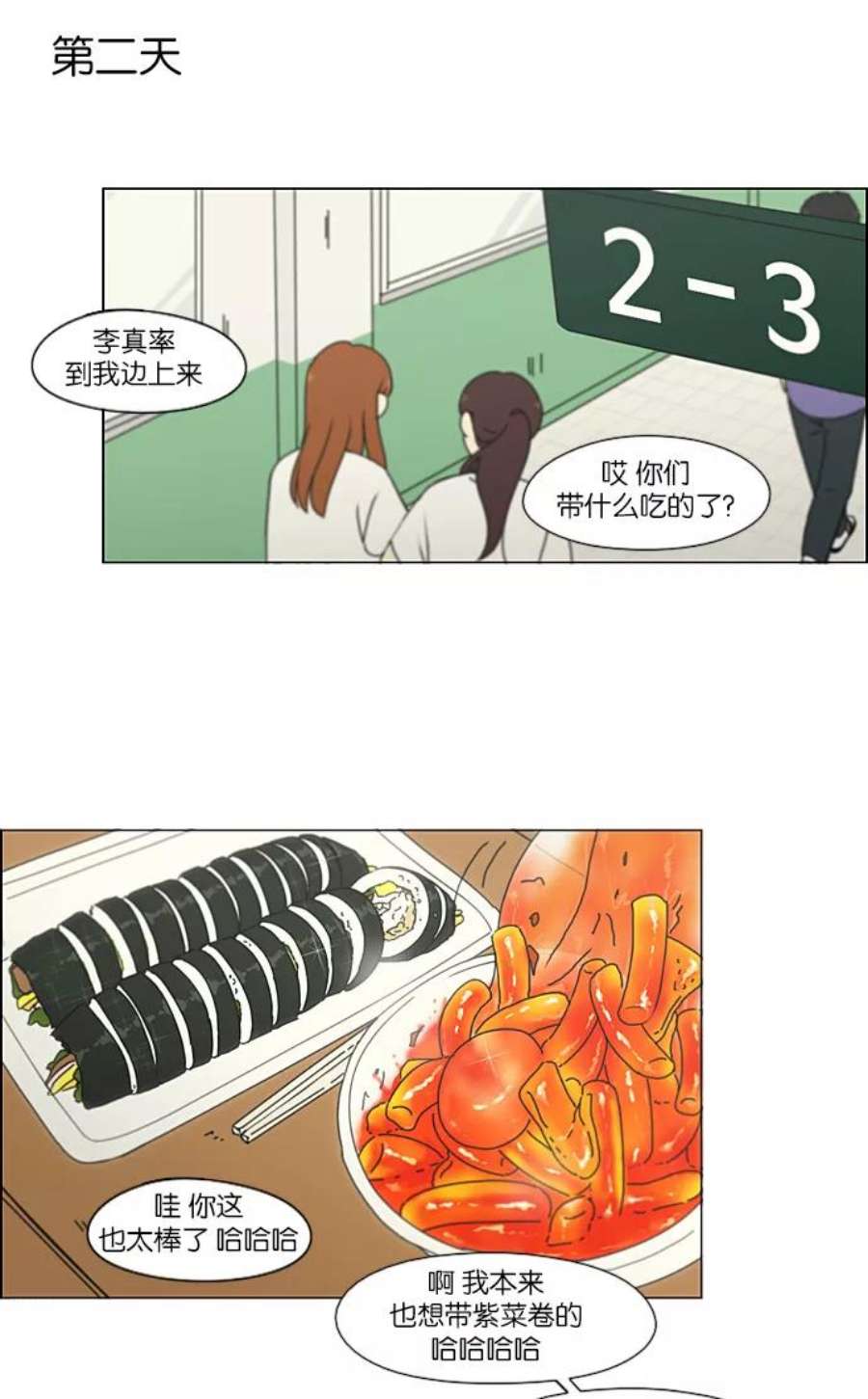 恋爱革命漫画结局漫画,[第208话] 卡路里是美味的战斗力（2） 18图