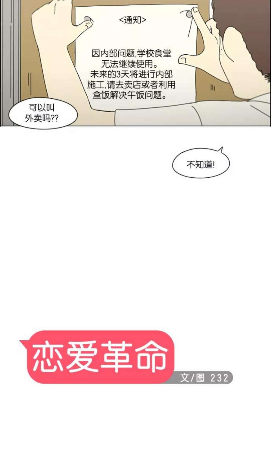 恋爱革命漫画结局漫画,[第208话] 卡路里是美味的战斗力（2） 5图