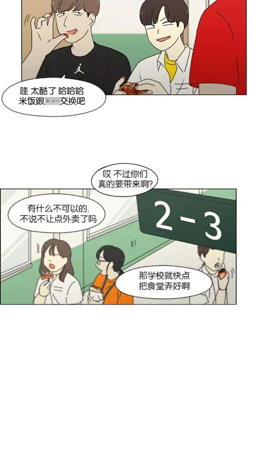 恋爱革命漫画结局漫画,[第208话] 卡路里是美味的战斗力（2） 17图