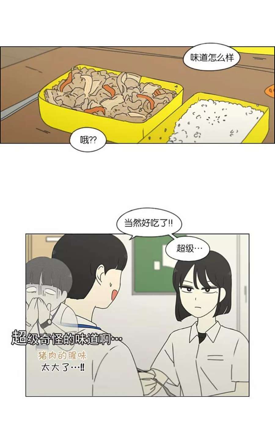 恋爱革命漫画结局漫画,[第208话] 卡路里是美味的战斗力（2） 48图