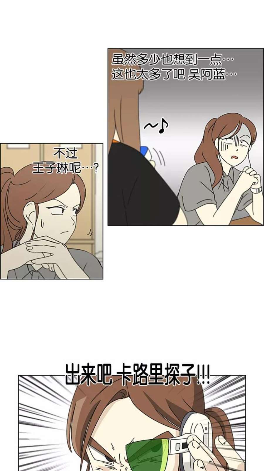 恋爱革命漫画结局漫画,[第208话] 卡路里是美味的战斗力（2） 24图