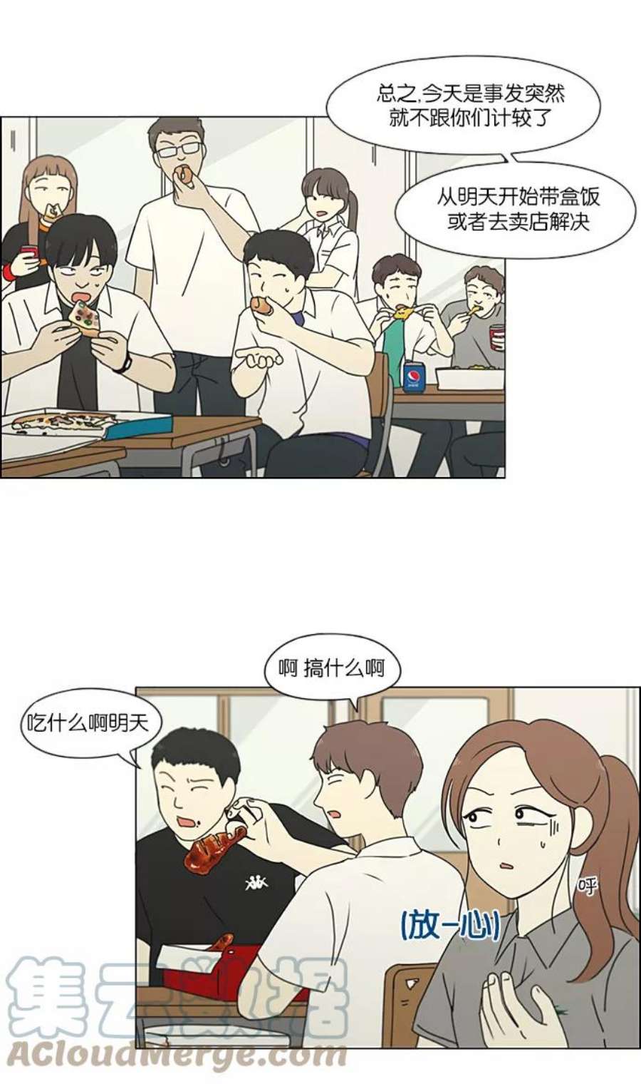 恋爱革命漫画结局漫画,[第208话] 卡路里是美味的战斗力（2） 10图