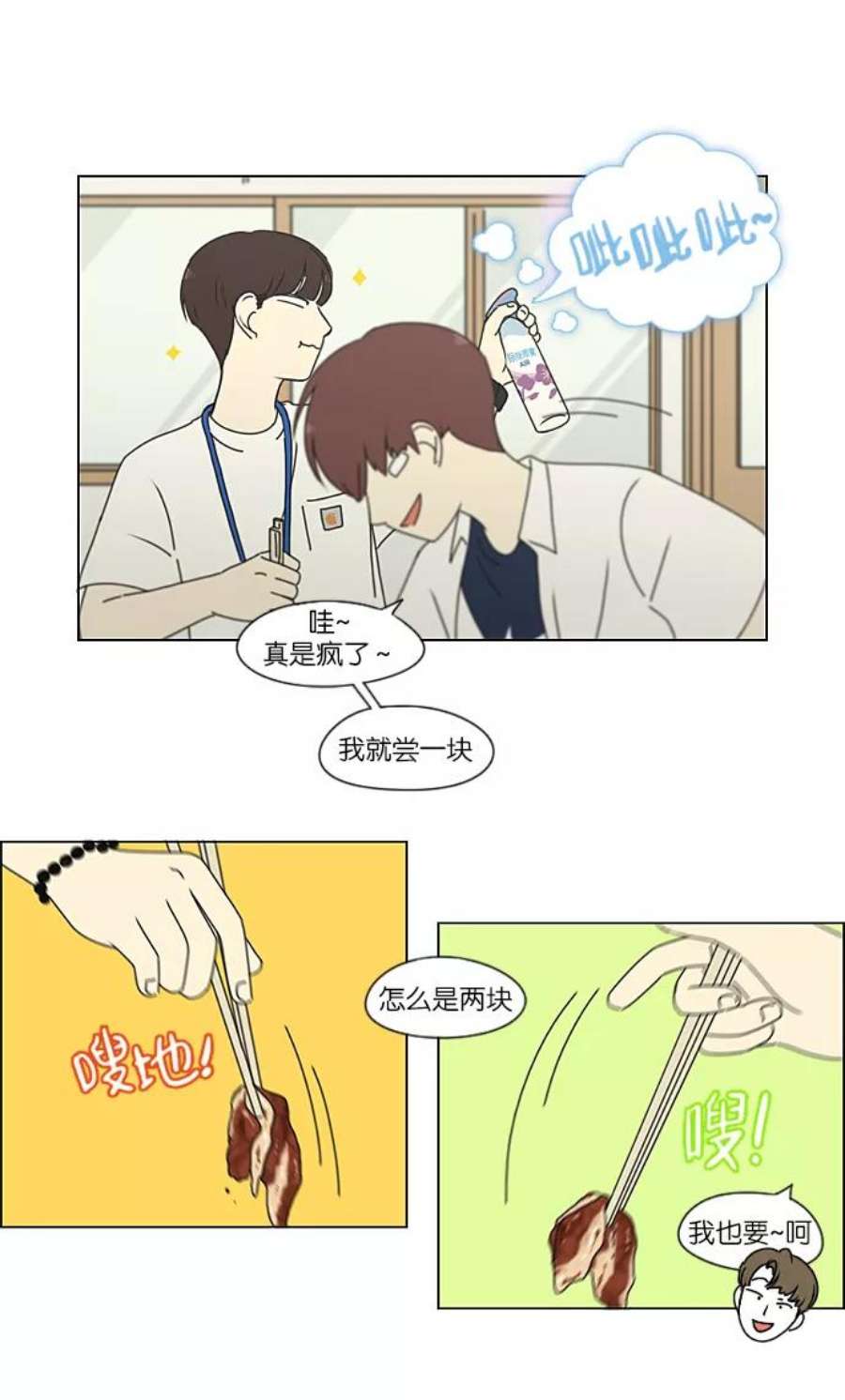 恋爱革命漫画结局漫画,[第208话] 卡路里是美味的战斗力（2） 39图