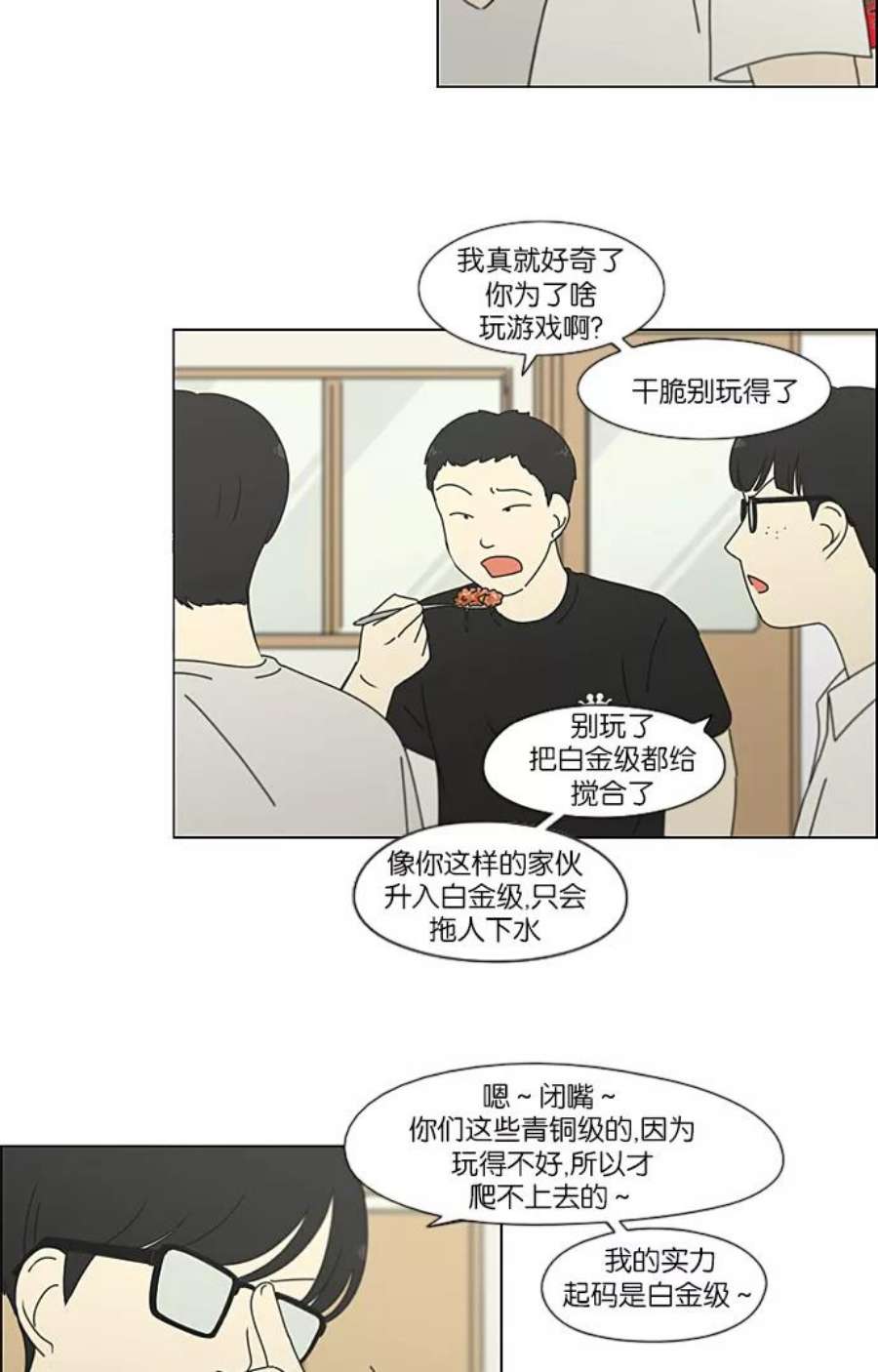 恋爱革命漫画结局漫画,[第208话] 卡路里是美味的战斗力（2） 42图