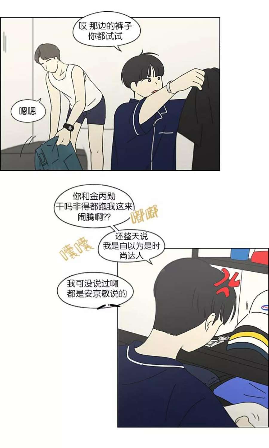 恋爱革命漫画结局漫画,[第209话] Green Dust 29图