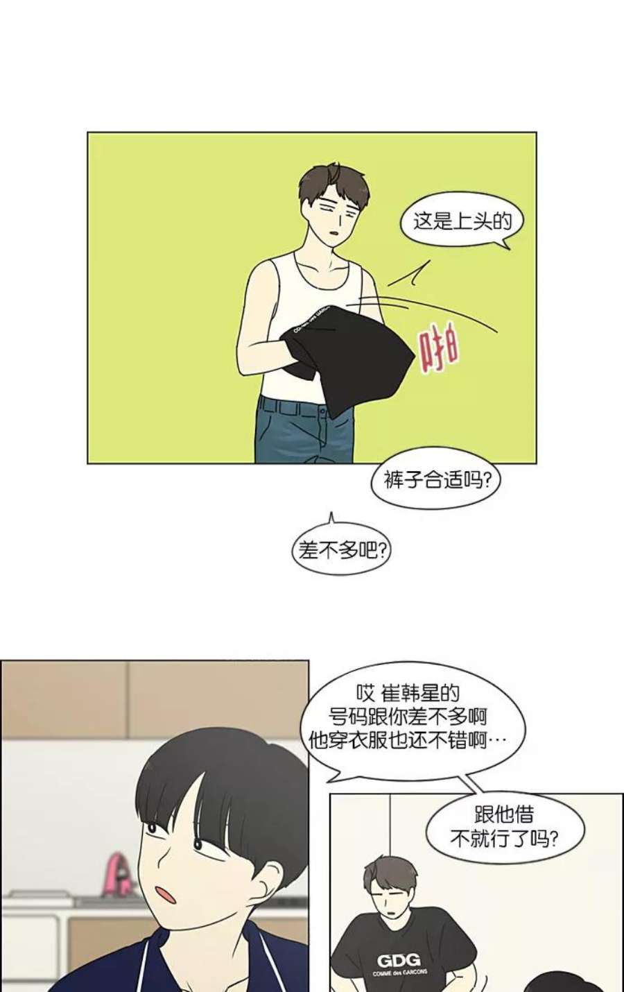 恋爱革命漫画结局漫画,[第209话] Green Dust 30图