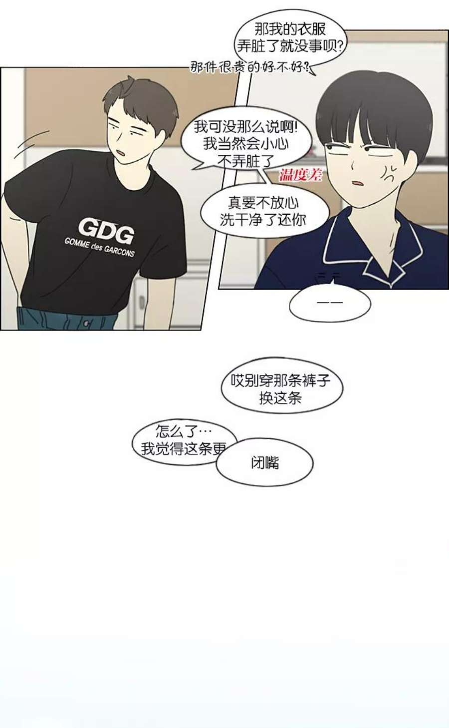 恋爱革命漫画结局漫画,[第209话] Green Dust 32图