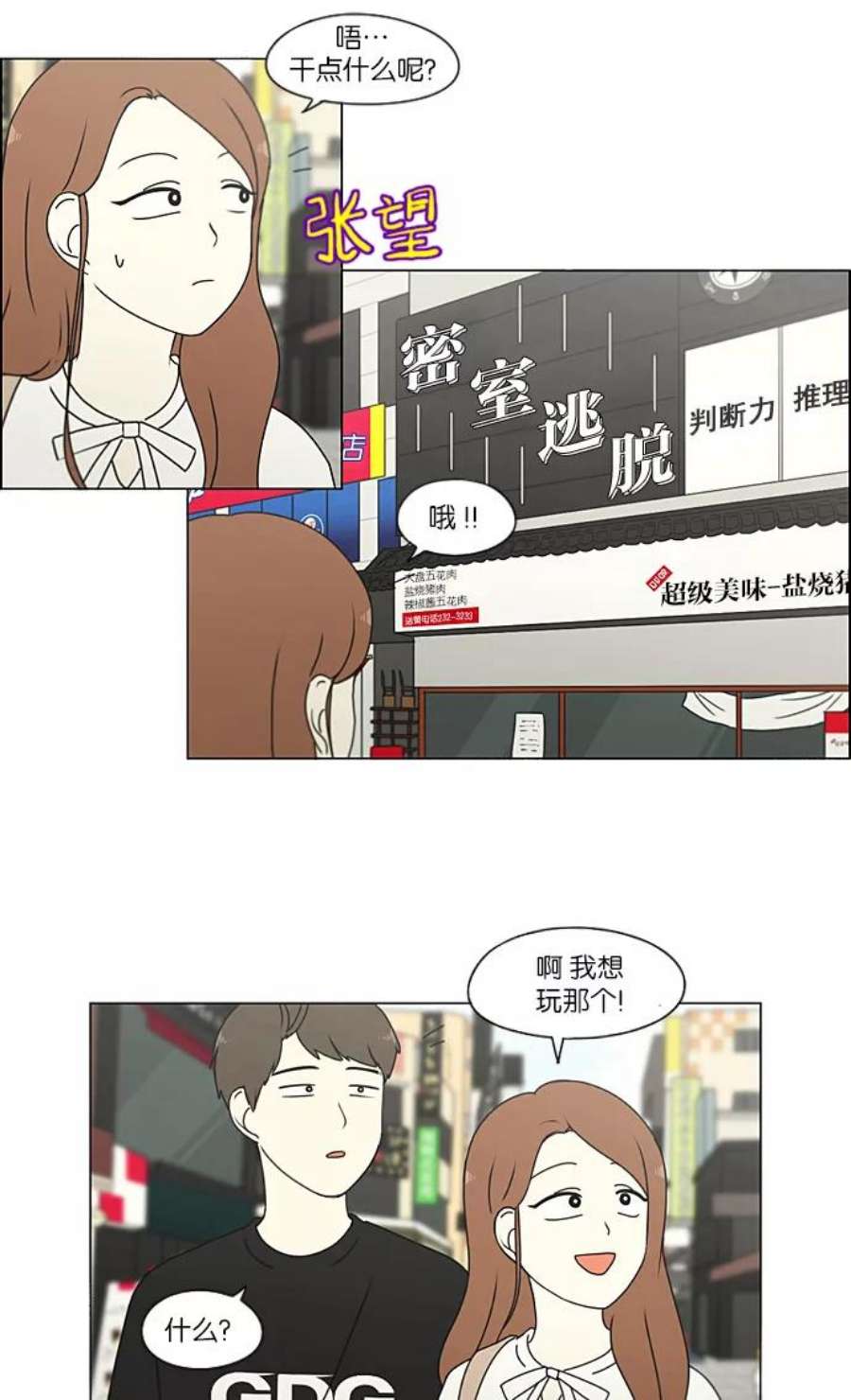 恋爱革命漫画结局漫画,[第209话] Green Dust 45图