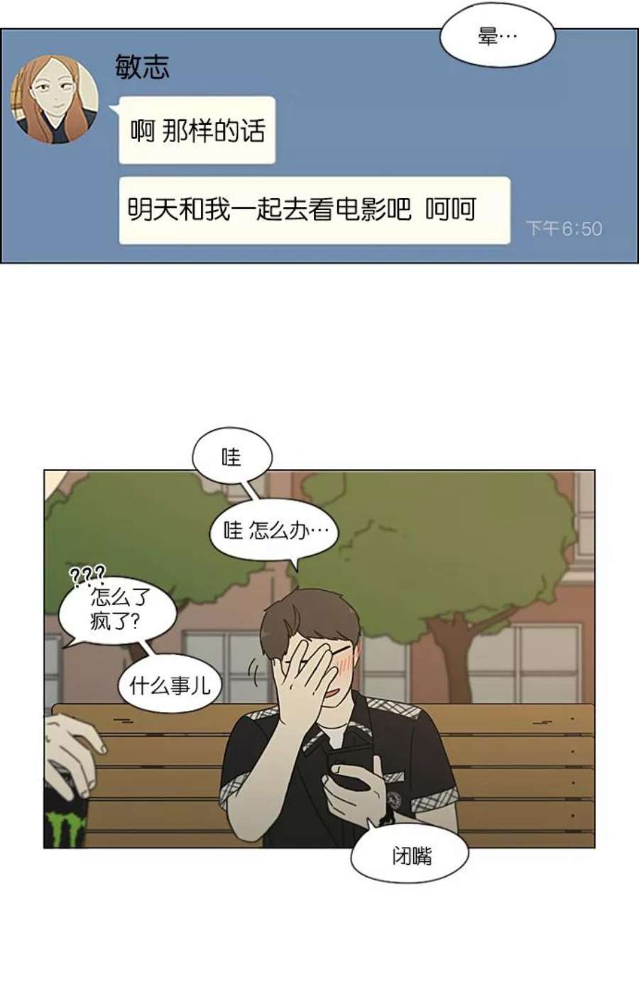 恋爱革命漫画结局漫画,[第209话] Green Dust 21图