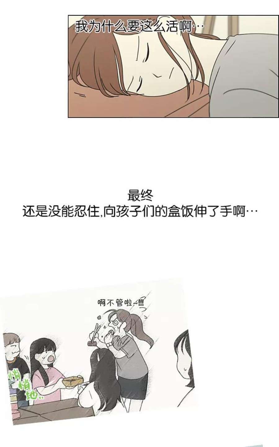 恋爱革命漫画结局漫画,[第209话] Green Dust 3图