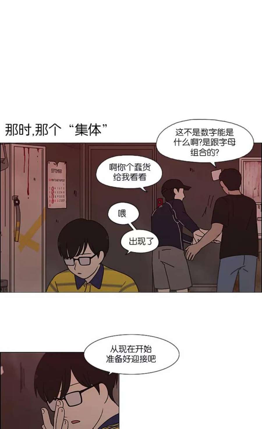 恋爱革命李京宇最后和谁在一起了漫画,[第210话] Roller coaster 24图