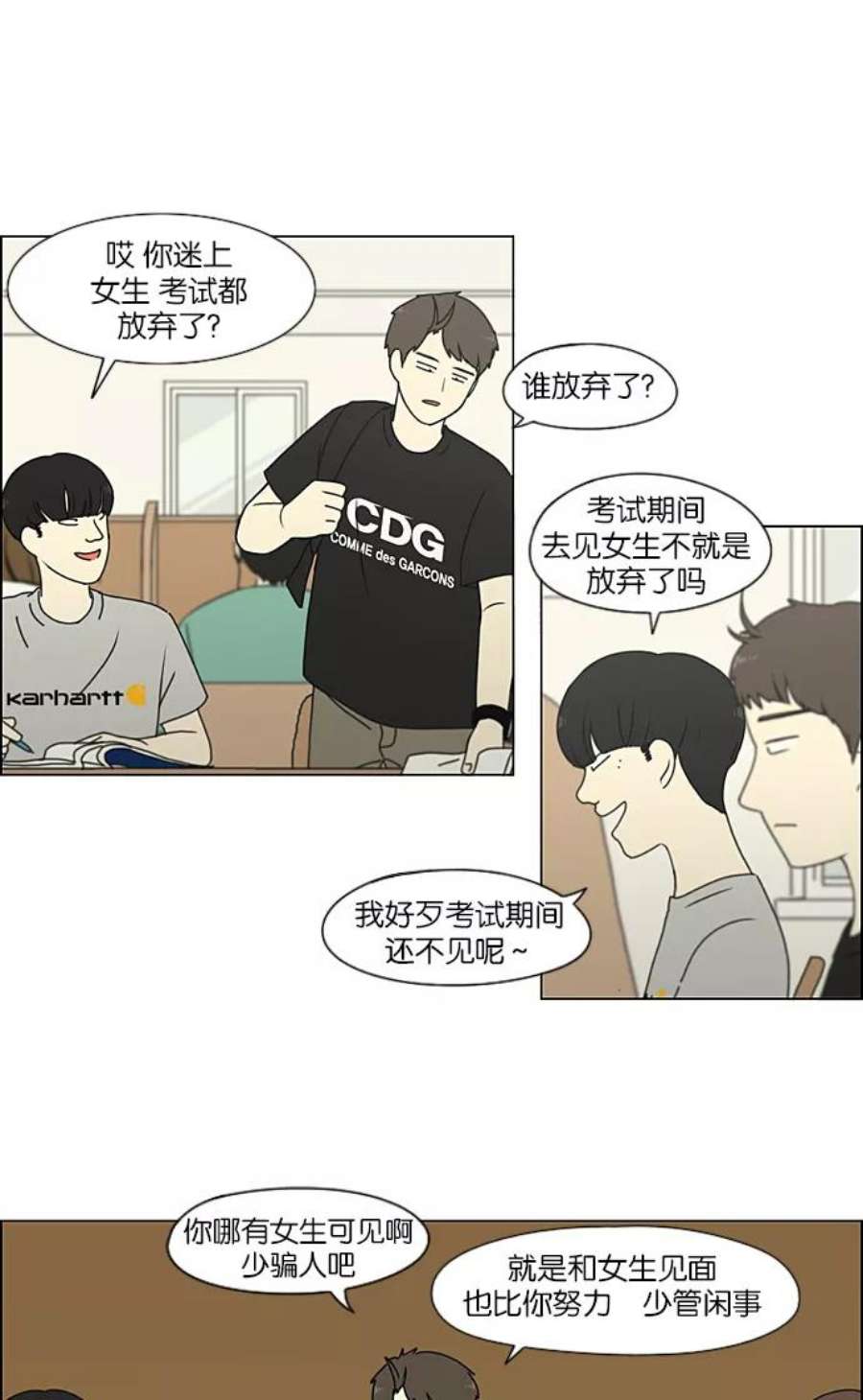 恋爱革命李京宇最后和谁在一起了漫画,[第211话] Muggy 27图