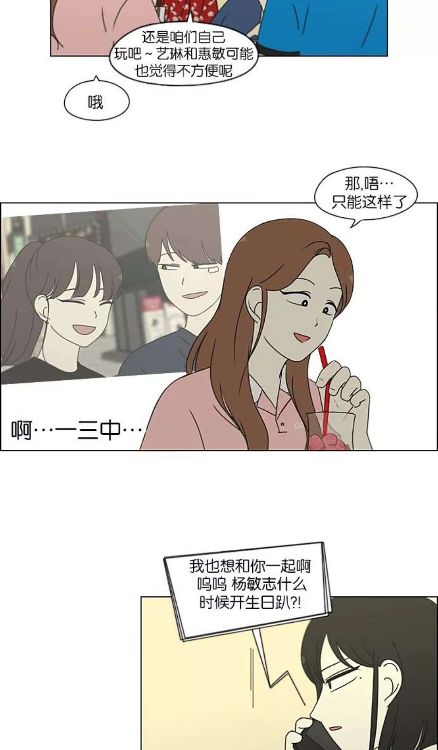 恋爱革命李京宇最后和谁在一起了漫画,[第211话] Muggy 42图