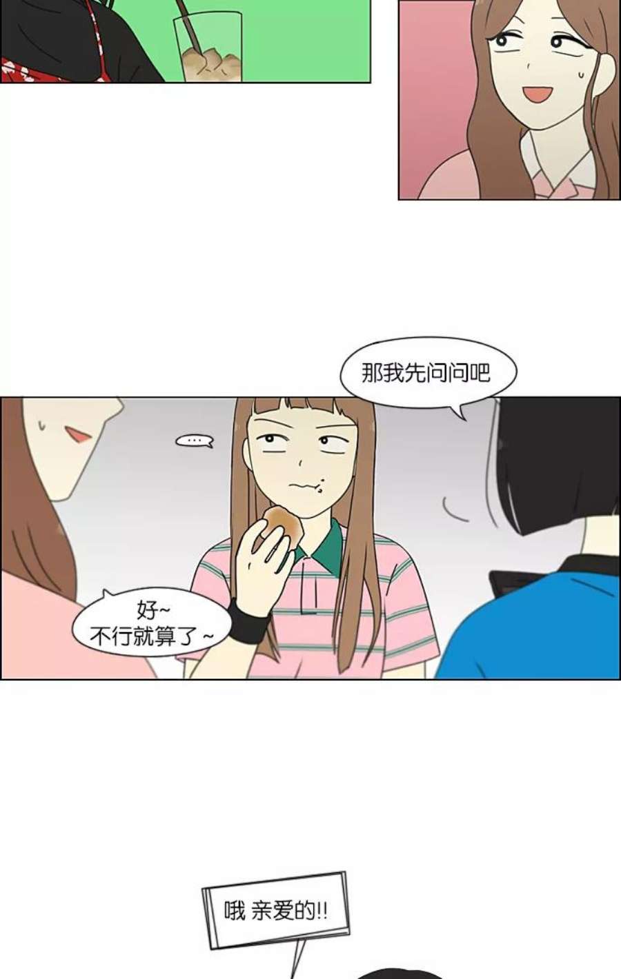 恋爱革命李京宇最后和谁在一起了漫画,[第211话] Muggy 39图