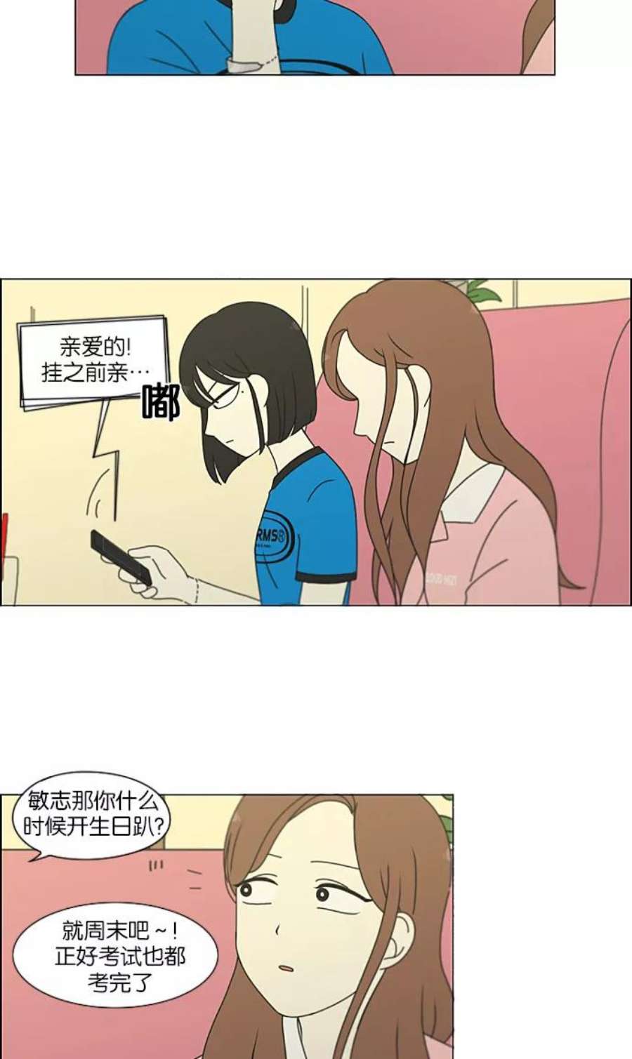 恋爱革命李京宇最后和谁在一起了漫画,[第211话] Muggy 44图