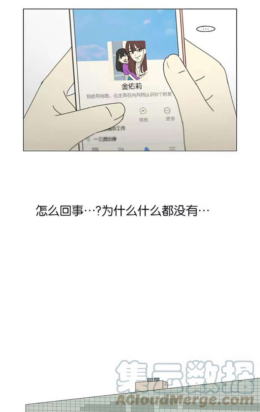 恋爱革命李京宇最后和谁在一起了漫画,[第211话] Muggy 25图