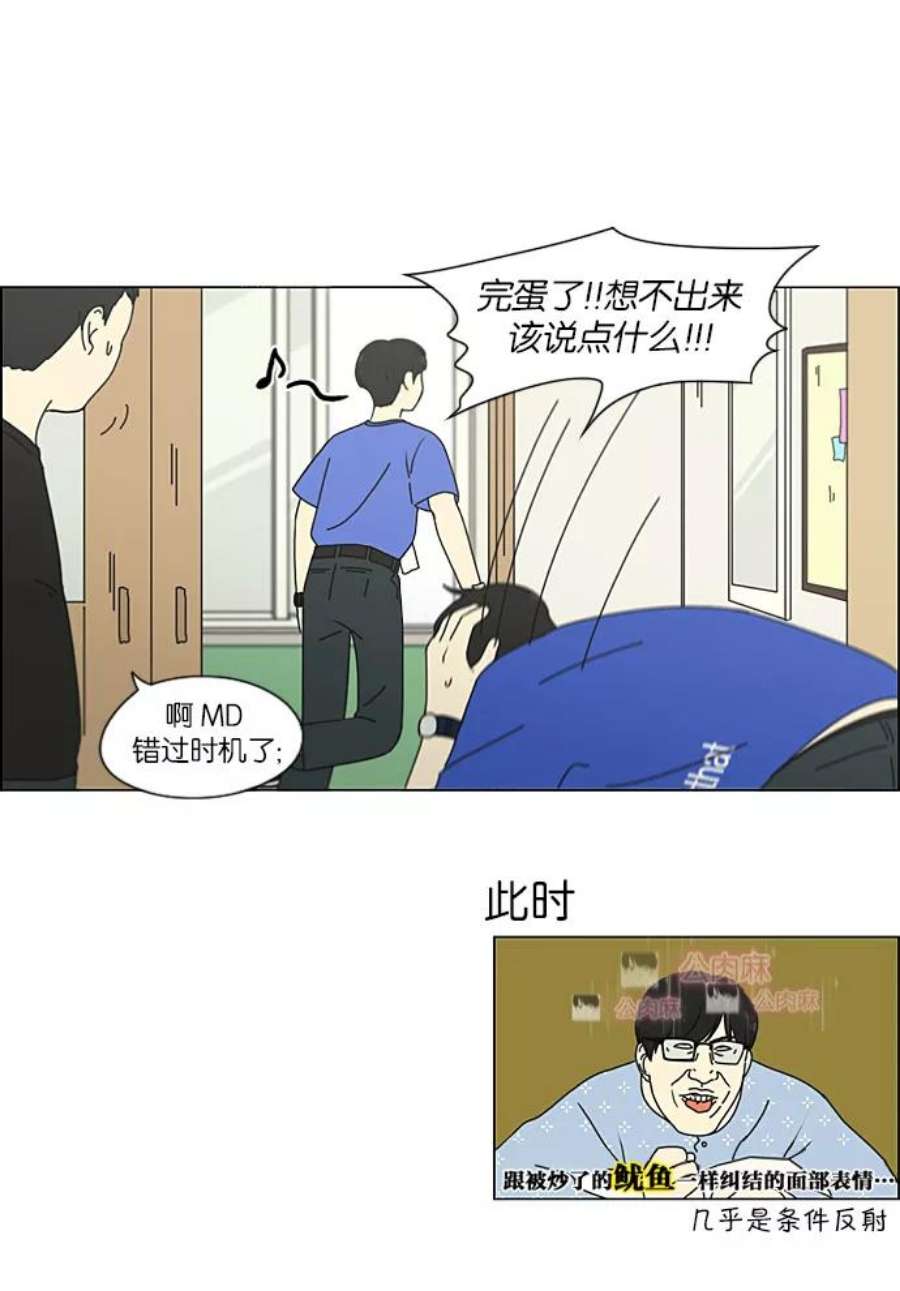 恋爱革命漫画,[第213话] 空位子 27图