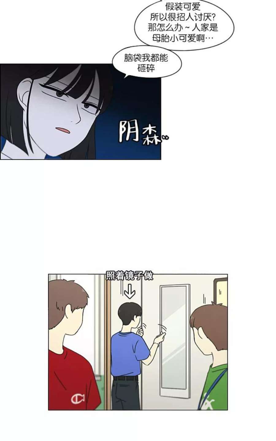 恋爱革命漫画,[第213话] 空位子 24图