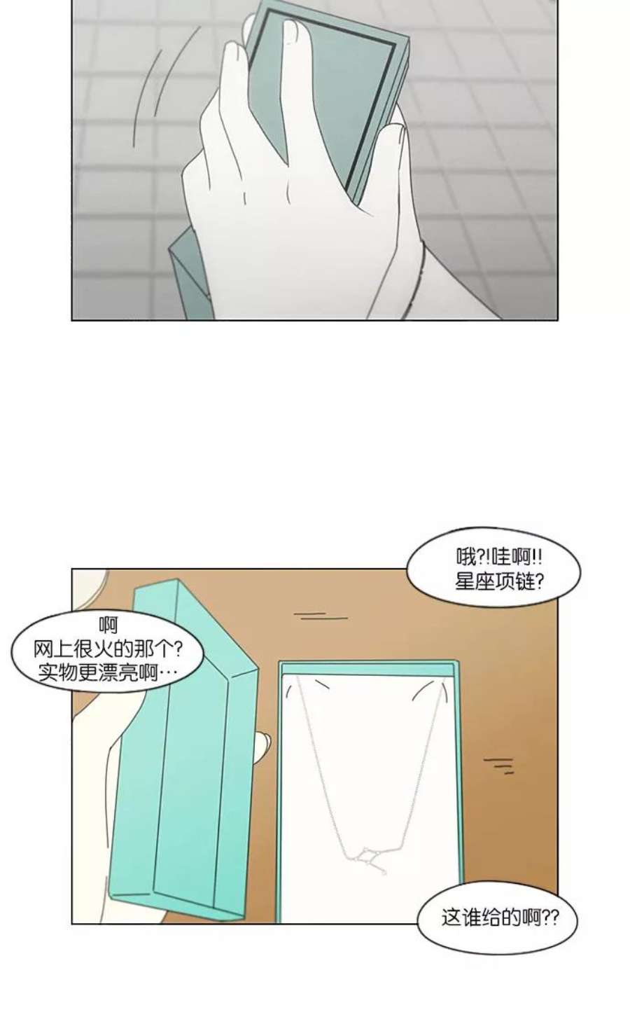 恋爱革命漫画,[第213话] 空位子 6图