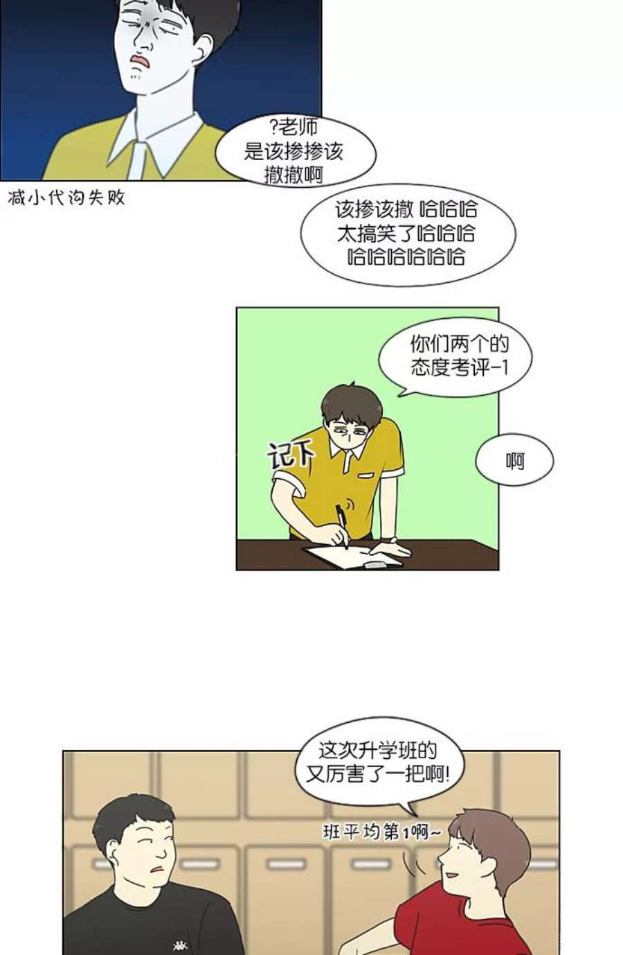 恋爱革命漫画,[第213话] 空位子 9图