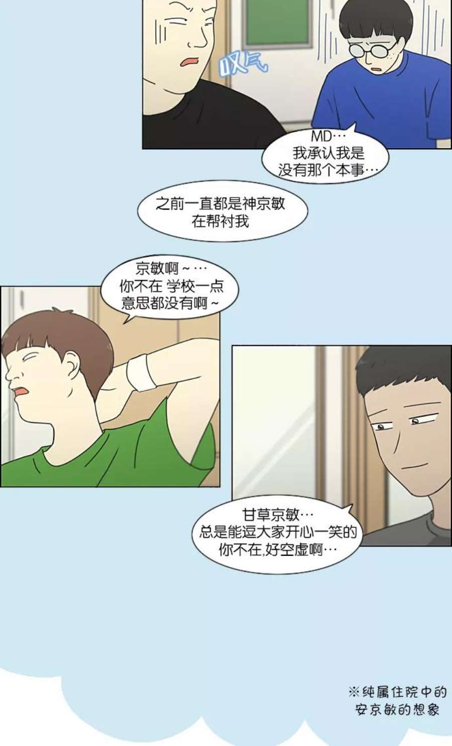 恋爱革命漫画,[第213话] 空位子 18图