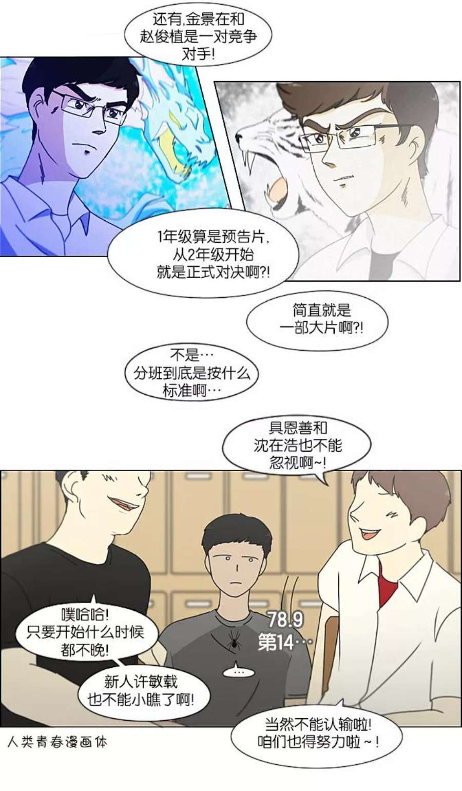 恋爱革命漫画,[第213话] 空位子 12图