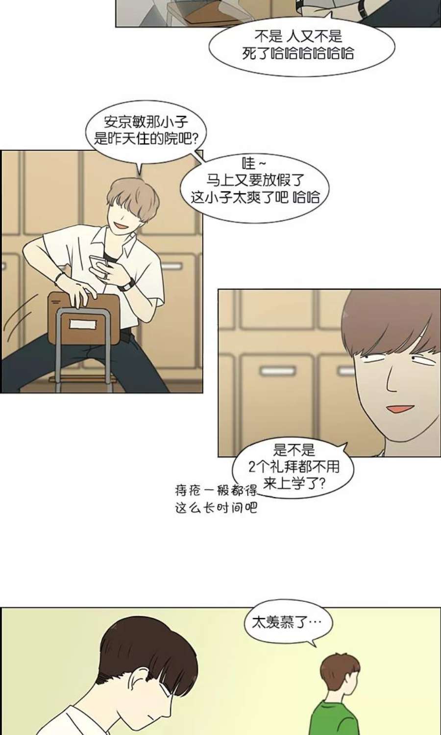 恋爱革命漫画,[第213话] 空位子 29图