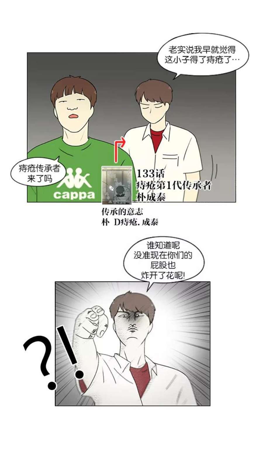 恋爱革命漫画,[第213话] 空位子 21图