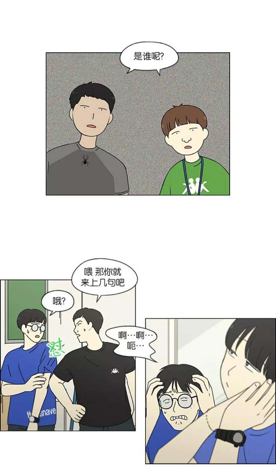 恋爱革命漫画,[第213话] 空位子 26图