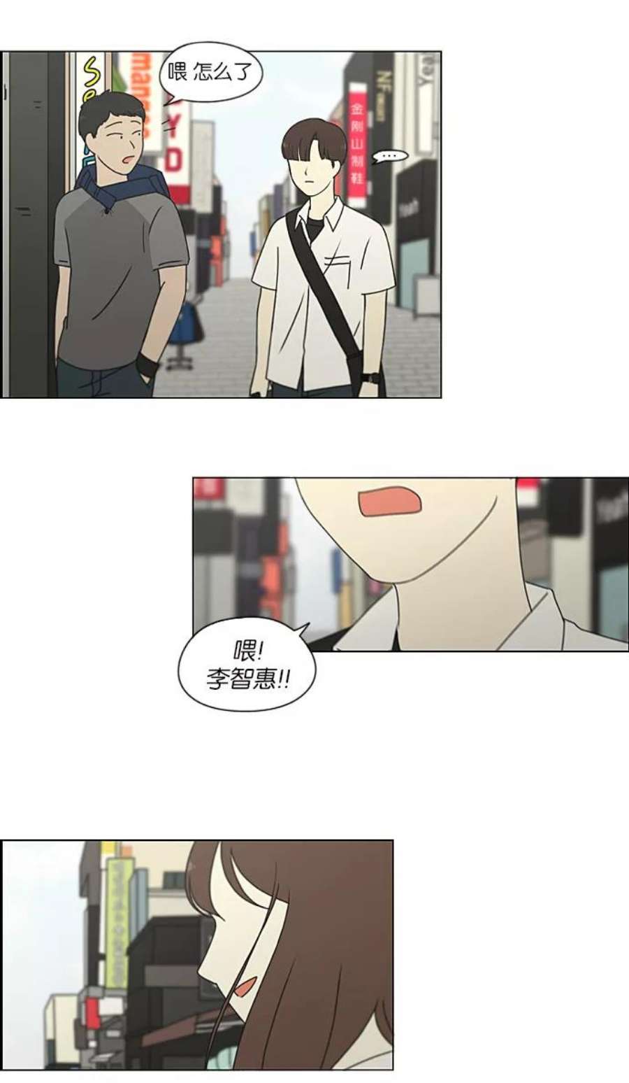 恋爱革命漫画,[第213话] 空位子 33图