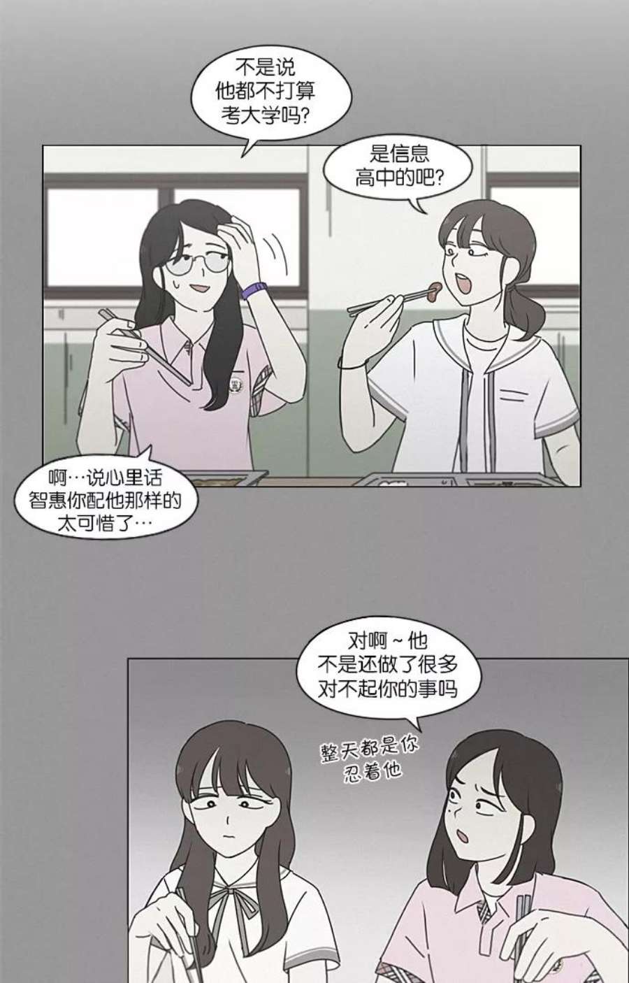 恋爱革命漫画,[第213话] 空位子 42图