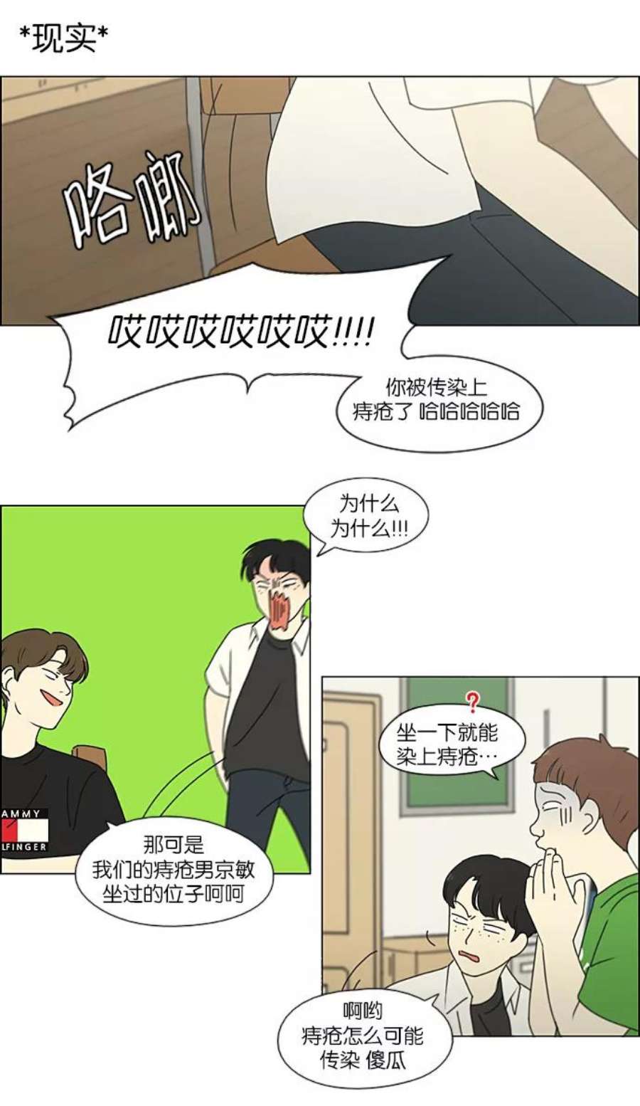 恋爱革命漫画,[第213话] 空位子 20图