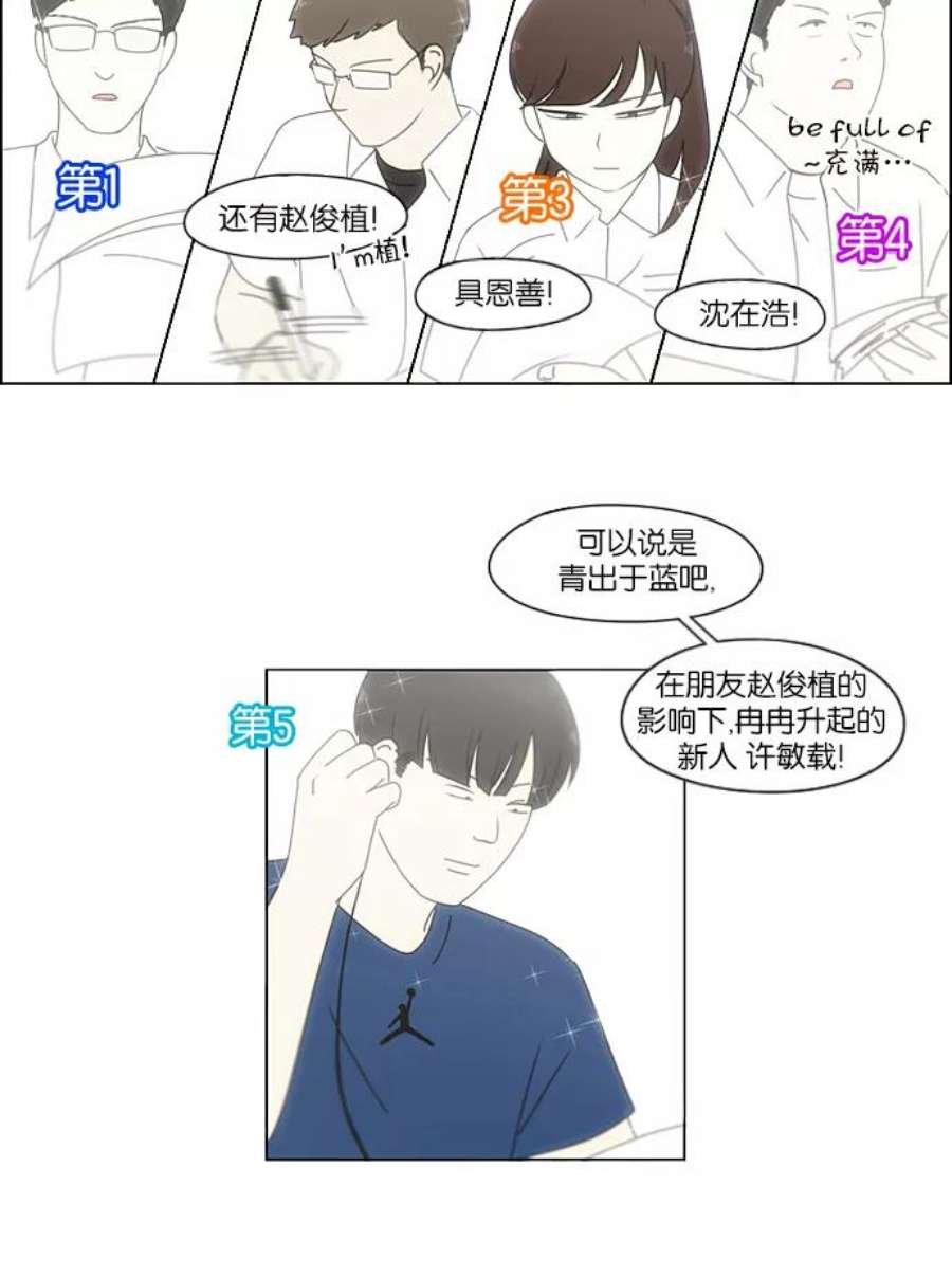 恋爱革命漫画,[第213话] 空位子 11图