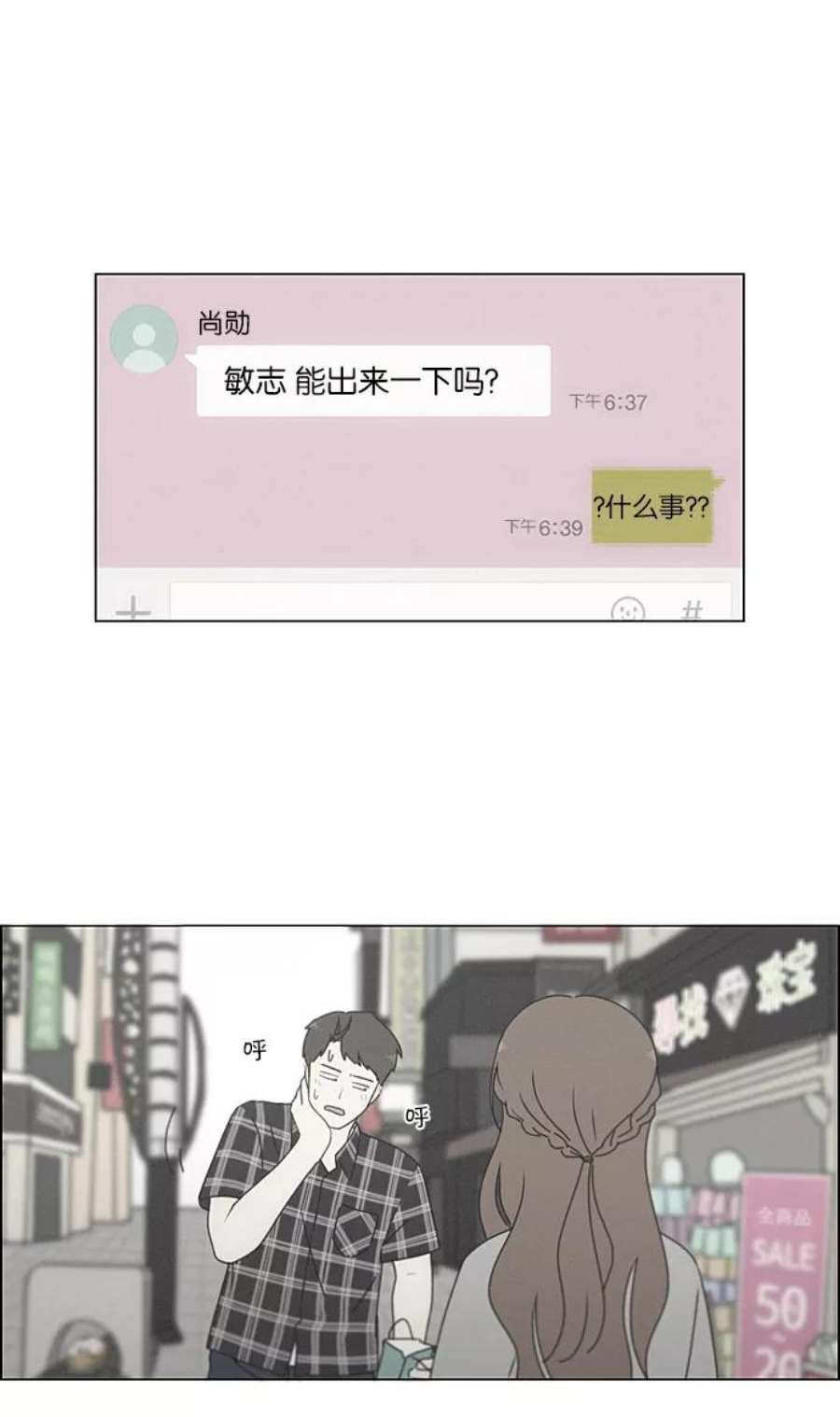 恋爱革命漫画,[第213话] 空位子 3图