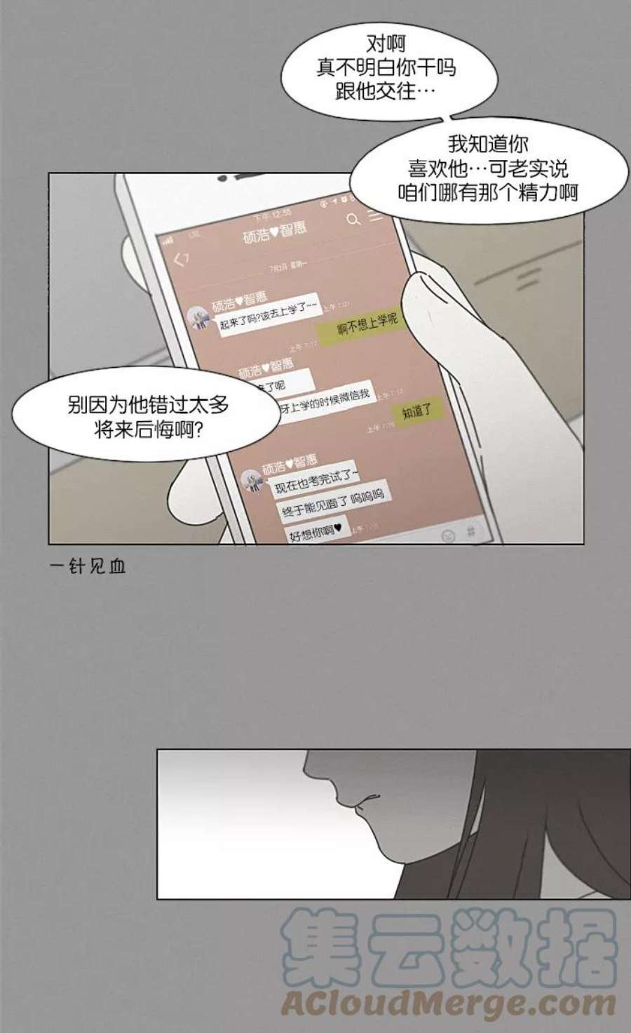 恋爱革命漫画,[第213话] 空位子 46图