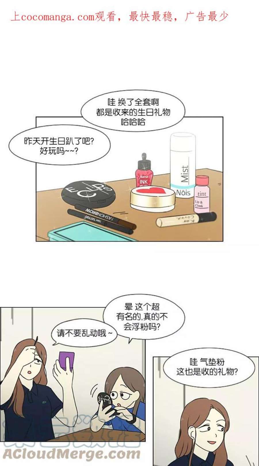 恋爱革命漫画,[第213话] 空位子 1图