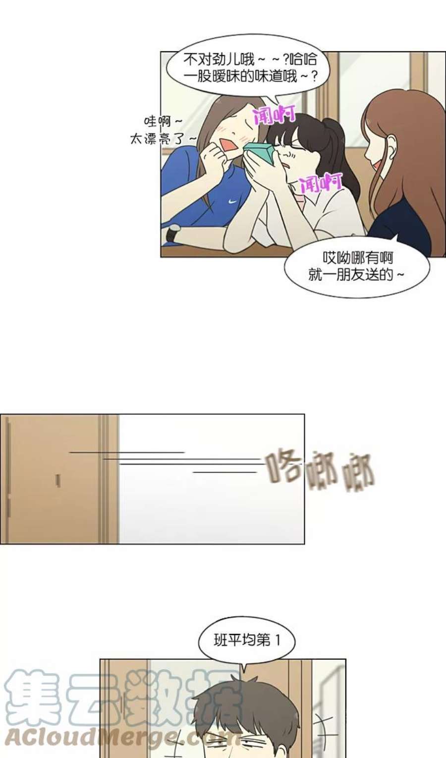 恋爱革命漫画,[第213话] 空位子 7图