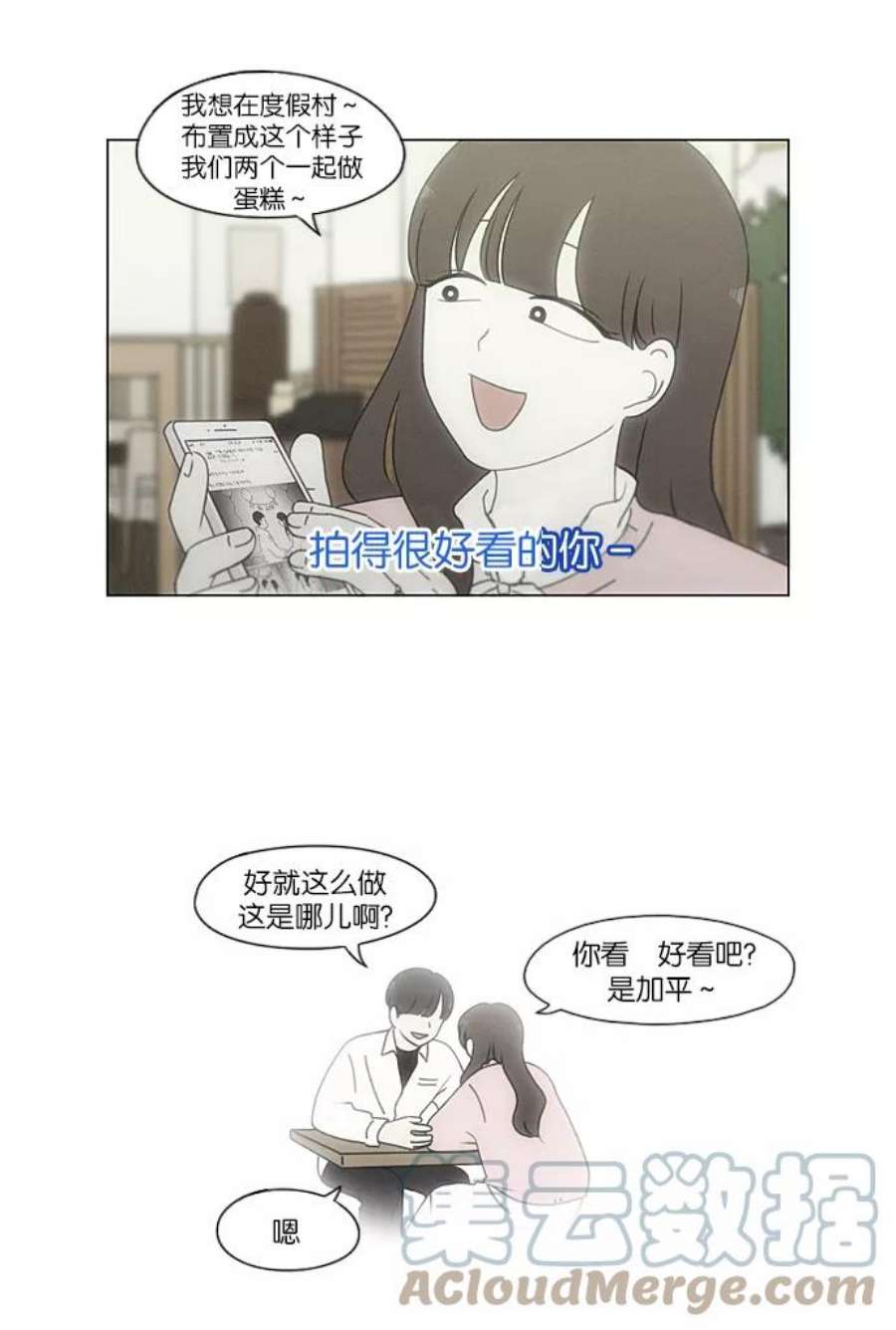 恋爱革命大结局漫画,[第215话] 暴雨警报 19图