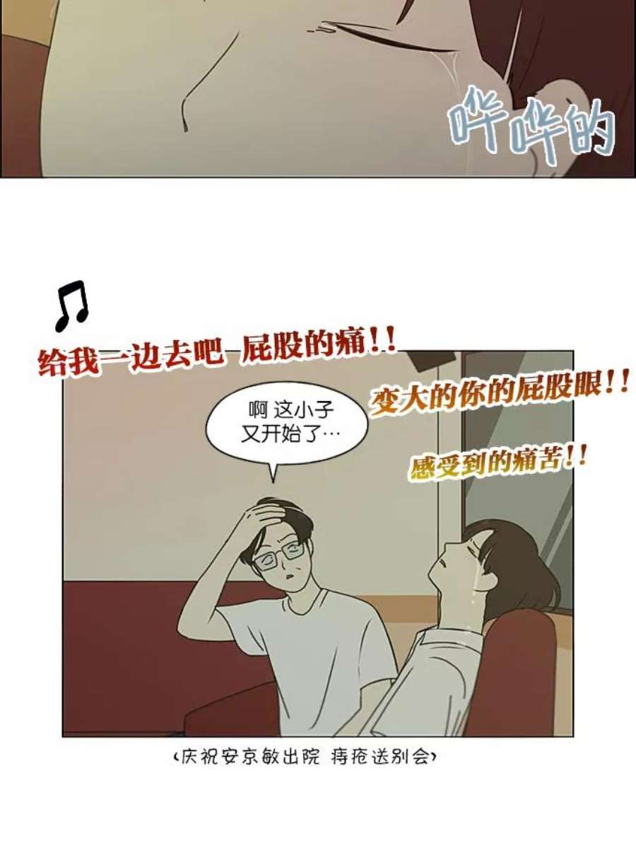 恋爱革命大结局漫画,[第215话] 暴雨警报 12图