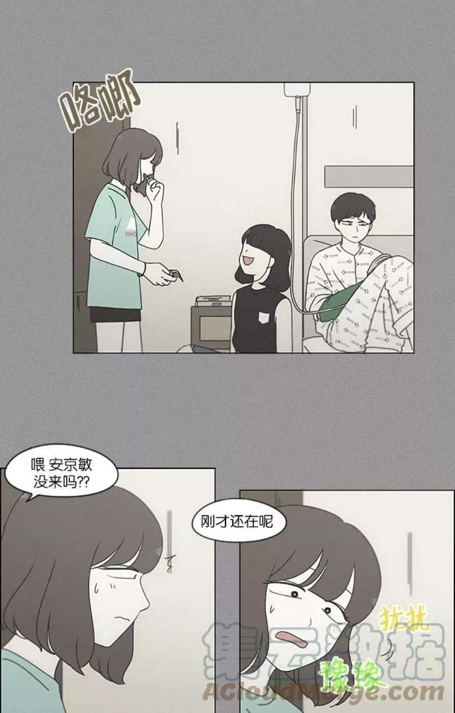 恋爱革命大结局漫画,[第215话] 暴雨警报 7图