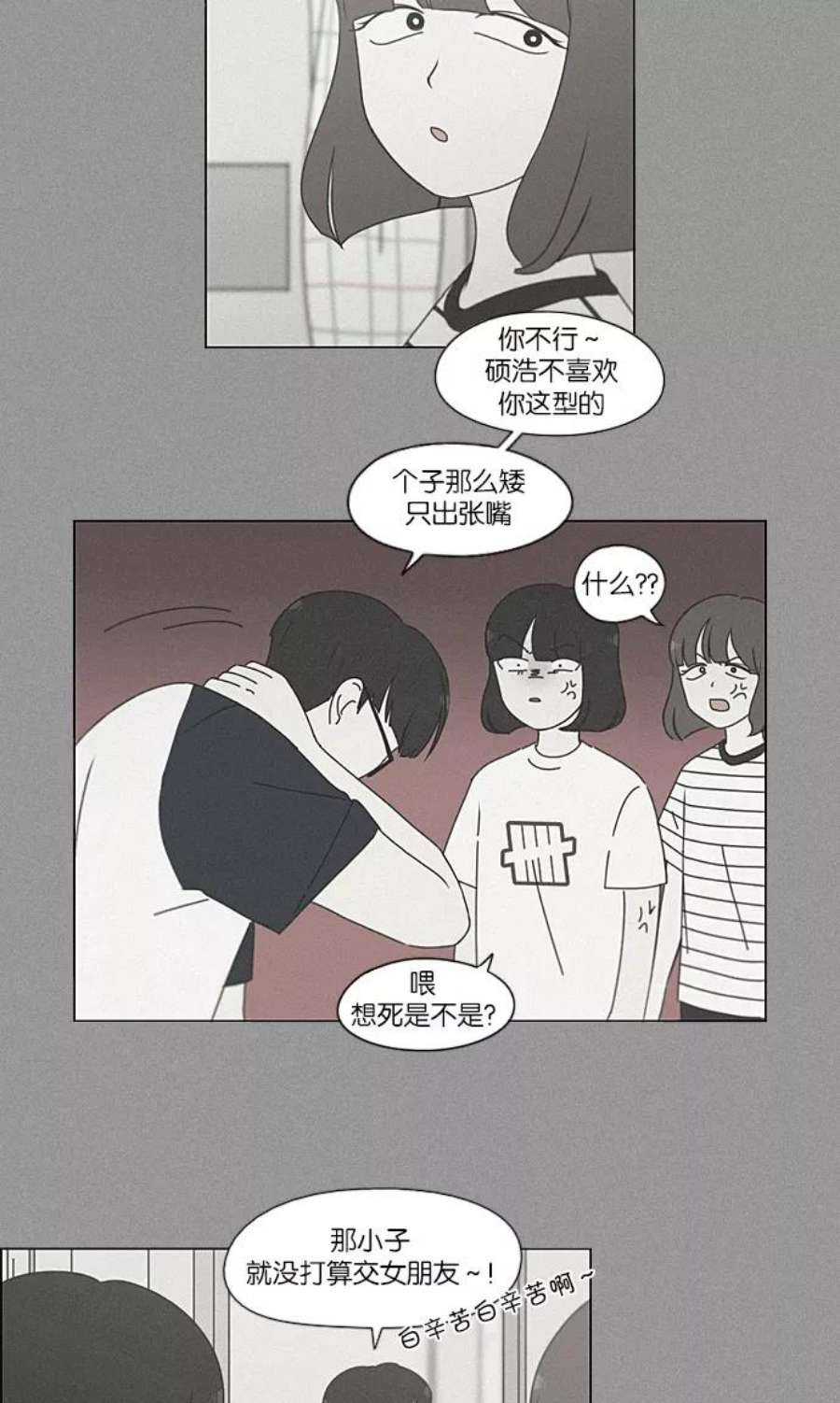 恋爱革命大结局漫画,[第215话] 暴雨警报 48图