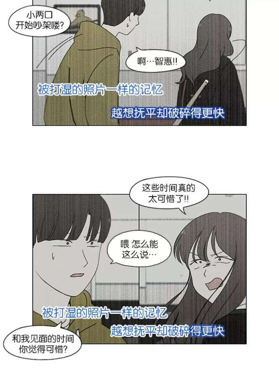 恋爱革命大结局漫画,[第215话] 暴雨警报 21图