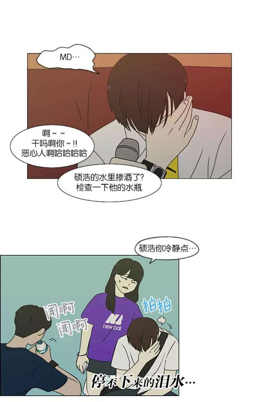 恋爱革命大结局漫画,[第215话] 暴雨警报 23图