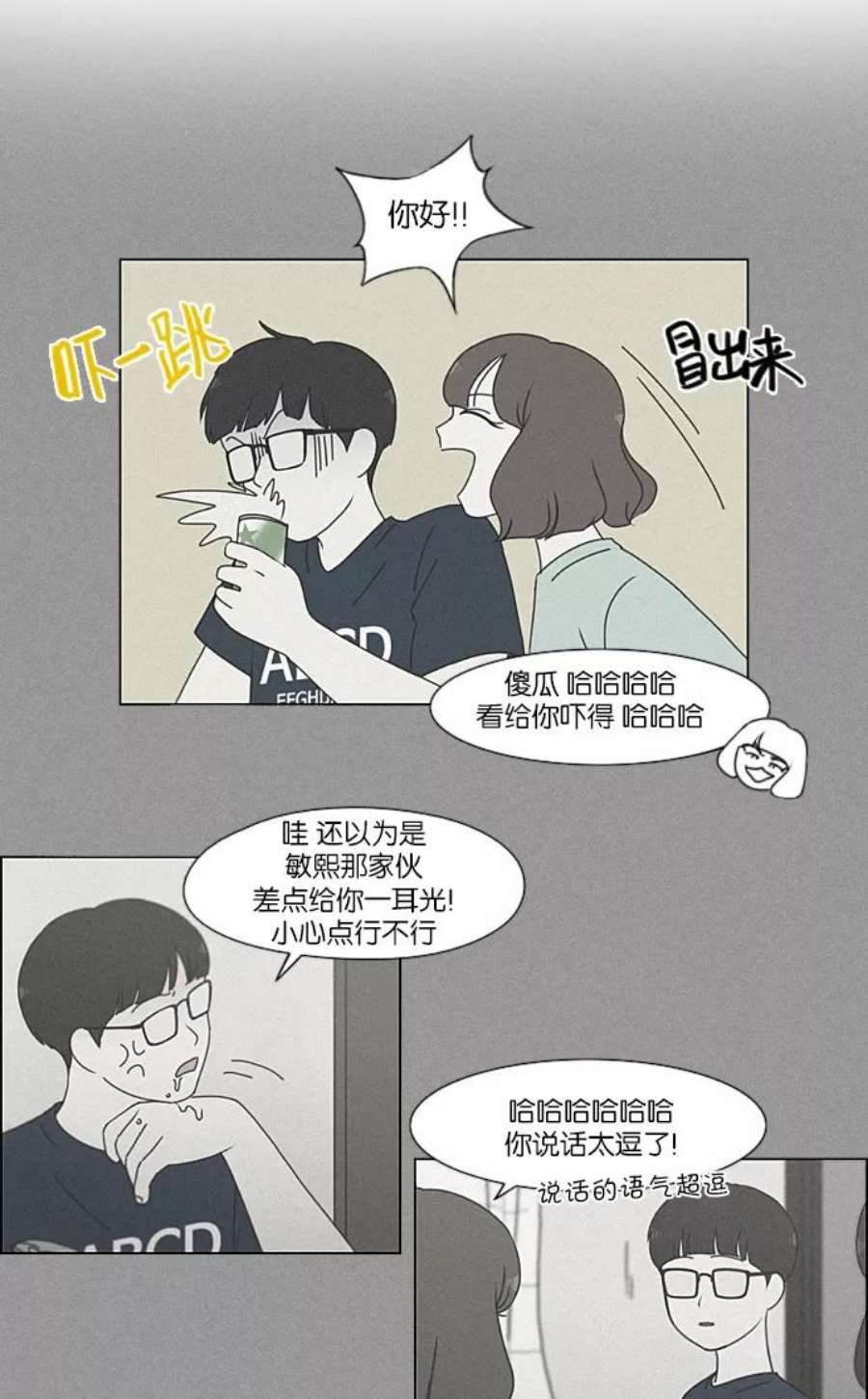 恋爱革命大结局漫画,[第215话] 暴雨警报 44图