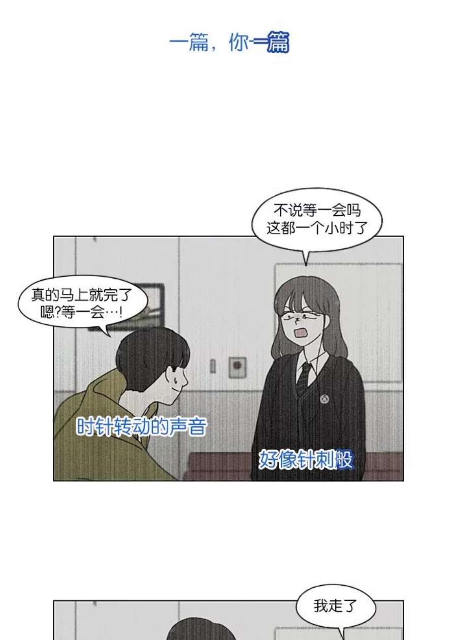 恋爱革命大结局漫画,[第215话] 暴雨警报 20图