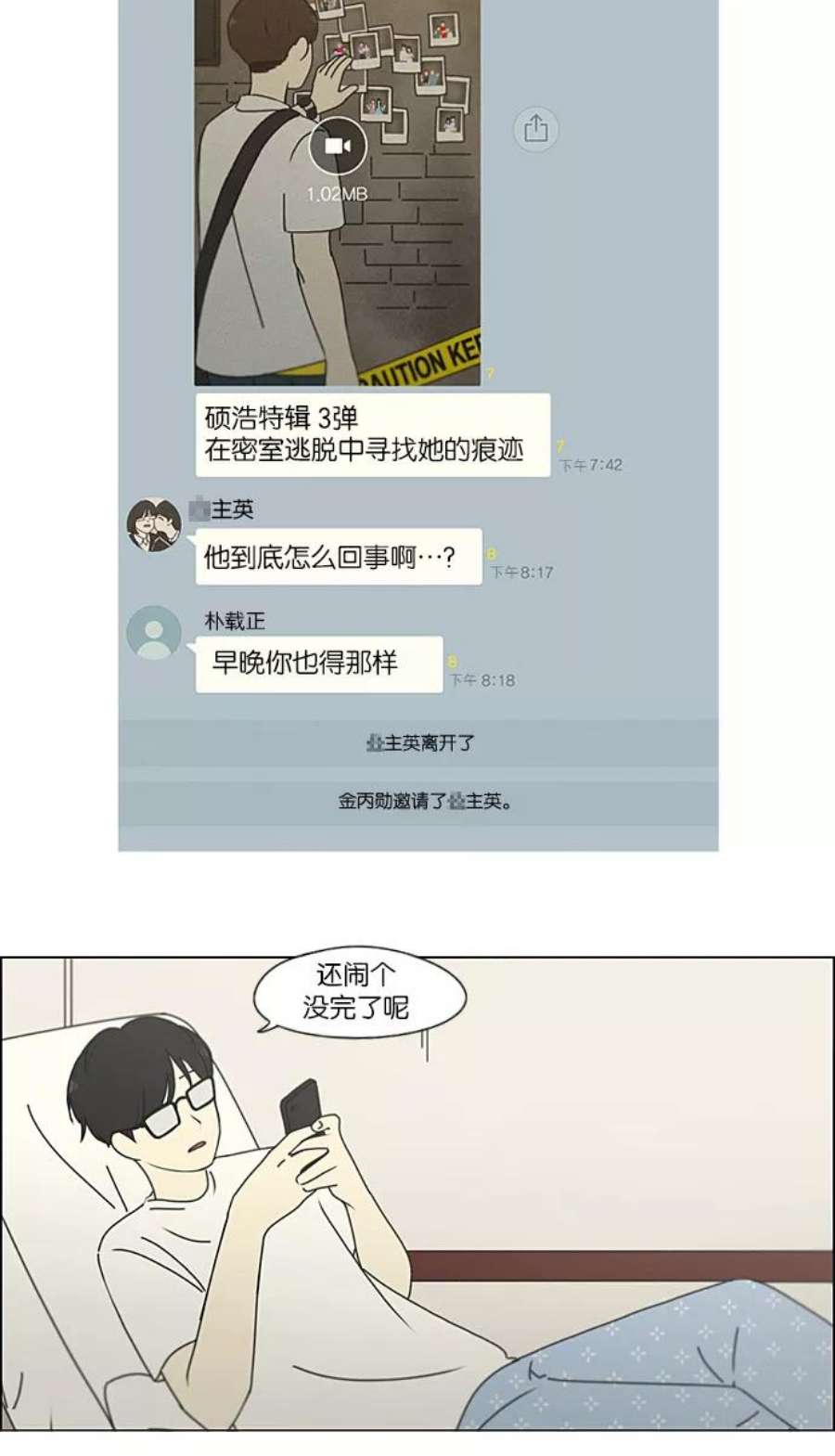 恋爱革命大结局漫画,[第215话] 暴雨警报 33图