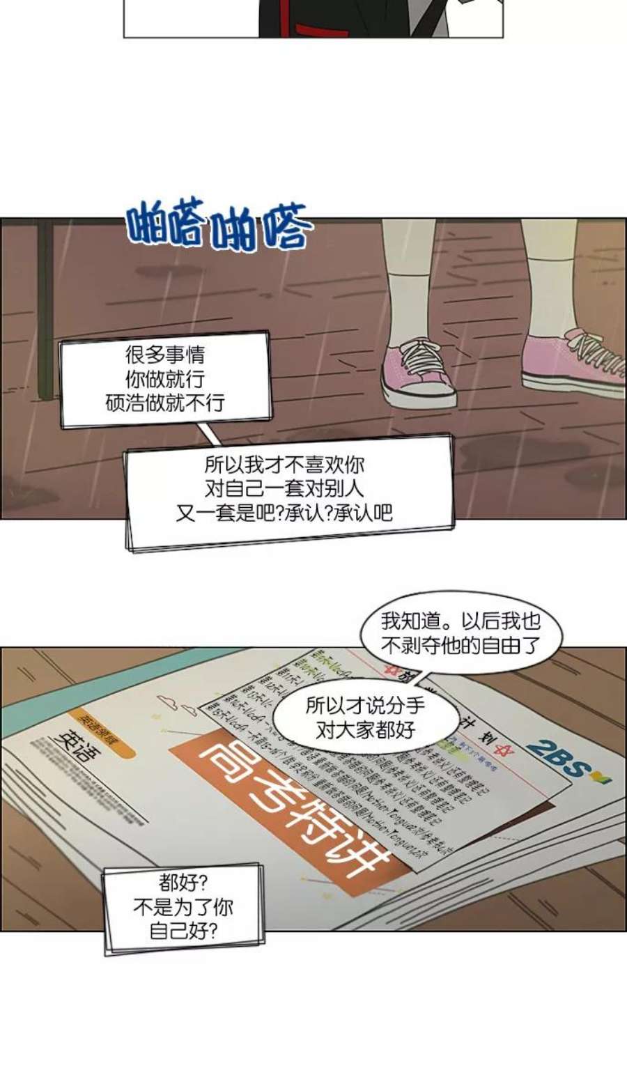 恋爱革命大结局漫画,[第215话] 暴雨警报 41图