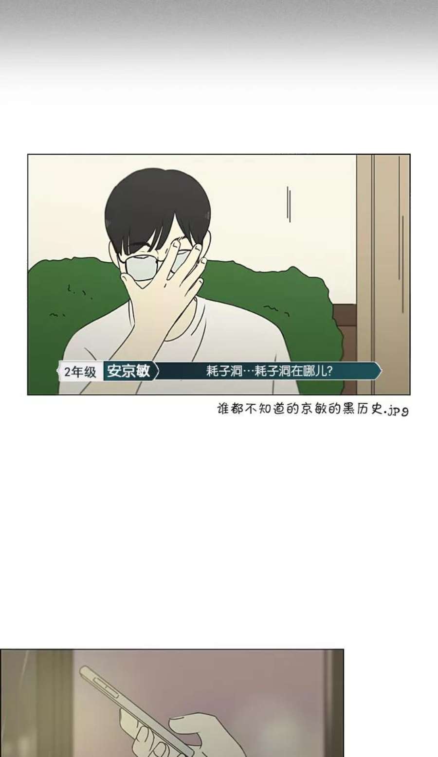 恋爱革命大结局漫画,[第215话] 暴雨警报 50图